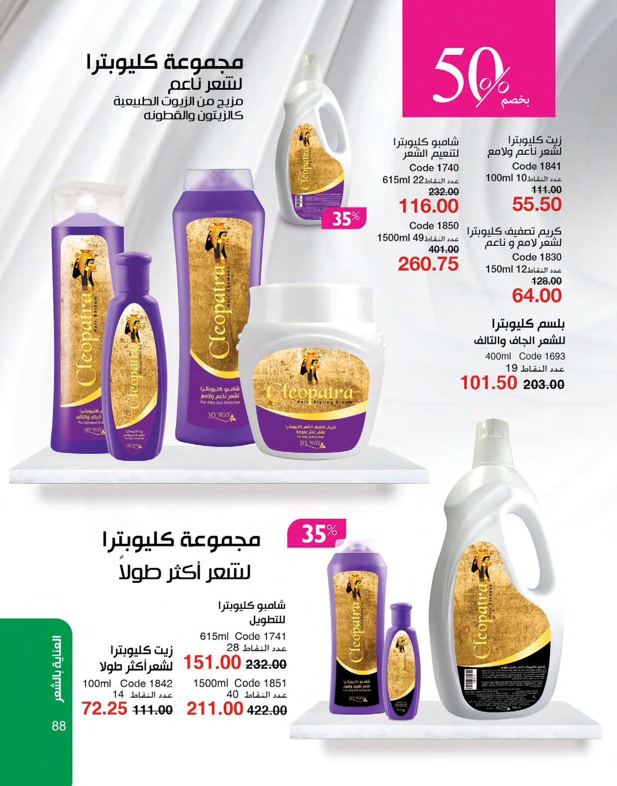 myway offers from 1may to 3may 2025 عروض ماى واى من 1 مايو حتى 3 مايو 2025 صفحة رقم 84